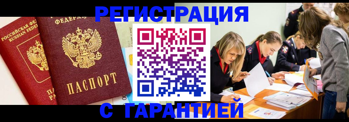 временная регистрация в Суровикино